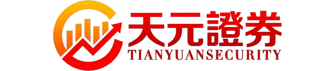 天元证券在线交易平台介绍｜股票投资服务与行情资讯